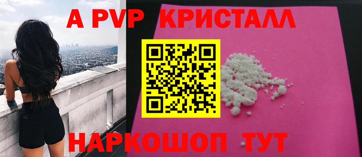Ачинск  купить наркоту  Вход с VPN  Alpha-PVP Crystall  А ПВП Соль  Alpha PVP 