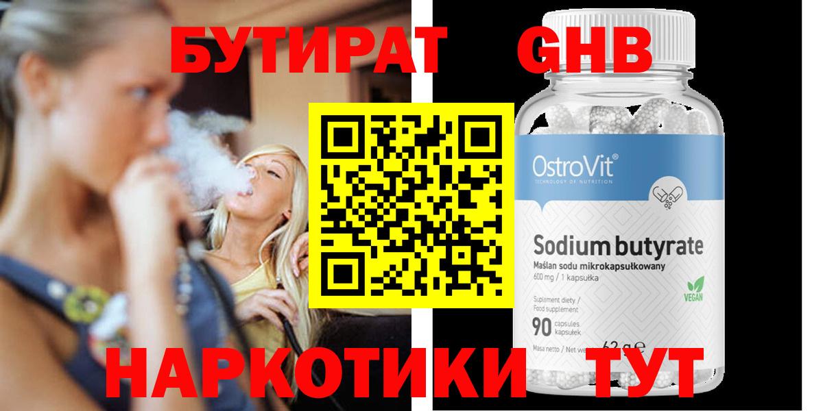 БУТИРАТ  Вход с VPN  Ачинск  Бутират BDO 33% 