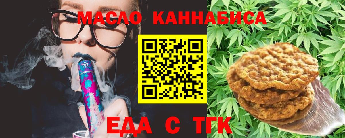 Ачинск  Печенье с ТГК марихуана  Вход с VPN 