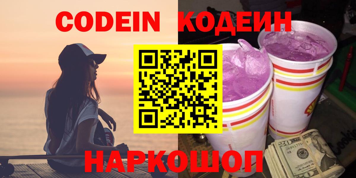 Кодеиновый сироп Lean напиток Lean (лин)  Вход с VPN  Ачинск 