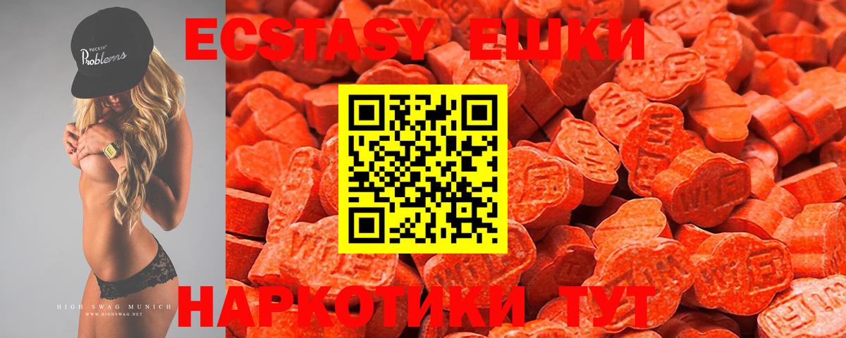Экстази  Ecstasy mix  Вход с VPN  Экстази таблы  Ачинск 