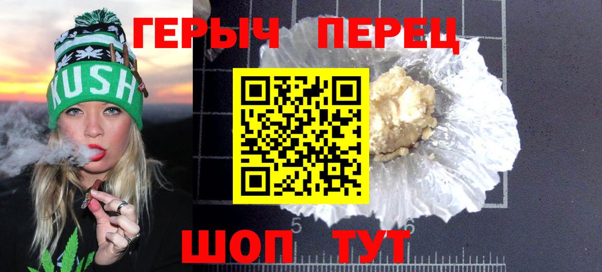 Героин герыч Ачинск