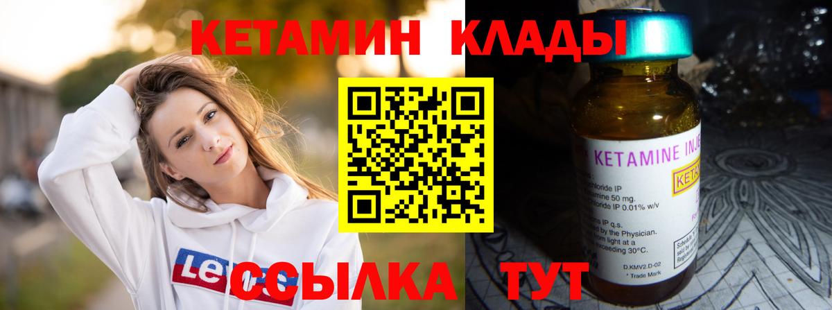 Кетамин VHQ Ачинск