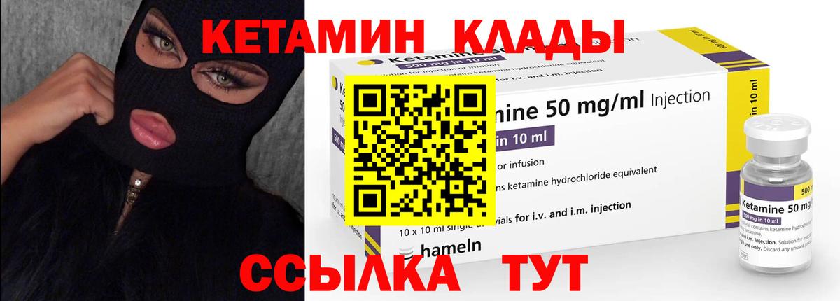 Ачинск  КЕТАМИН VHQ  Вход с VPN  Кетамин VHQ 