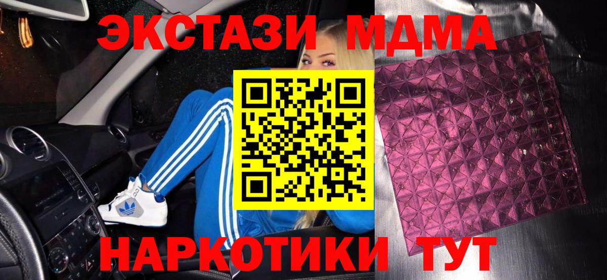Ачинск  MDMA Molly  Вход с VPN  MDMA молли 