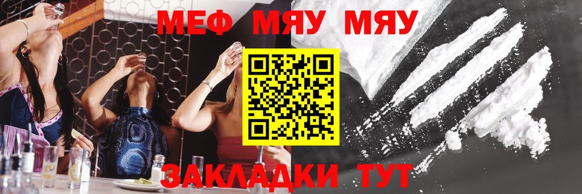 Мефедрон кристаллы Ачинск