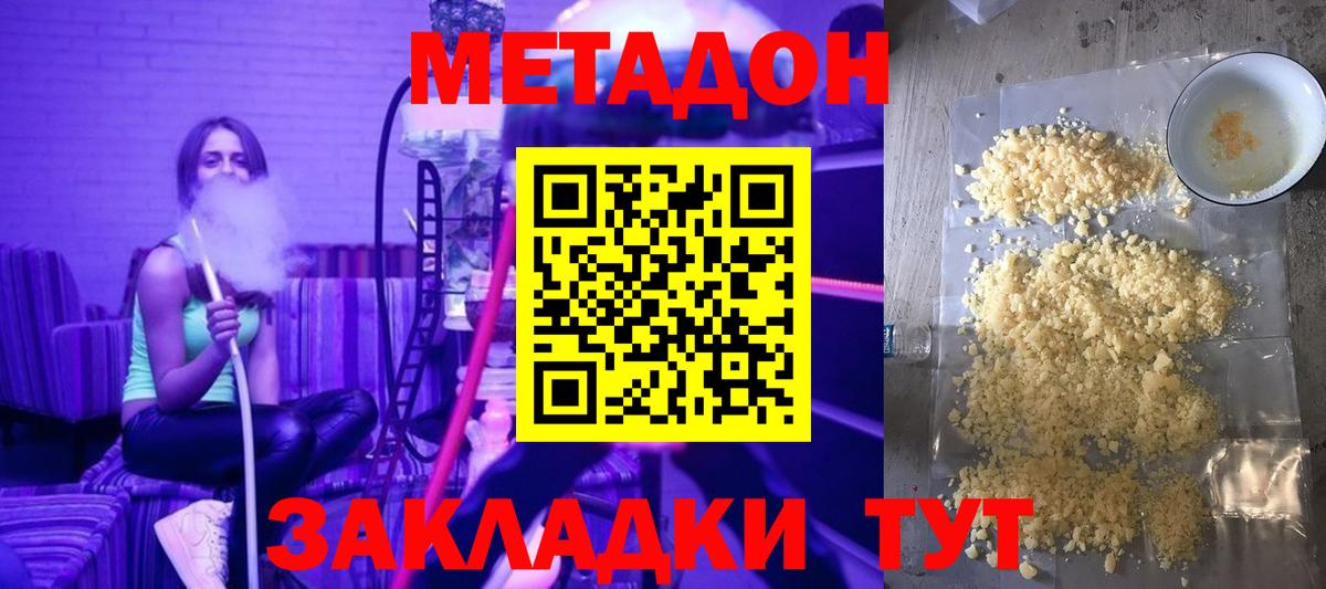 Метадон methadone  Метадон мёд  Вход с VPN  Ачинск 