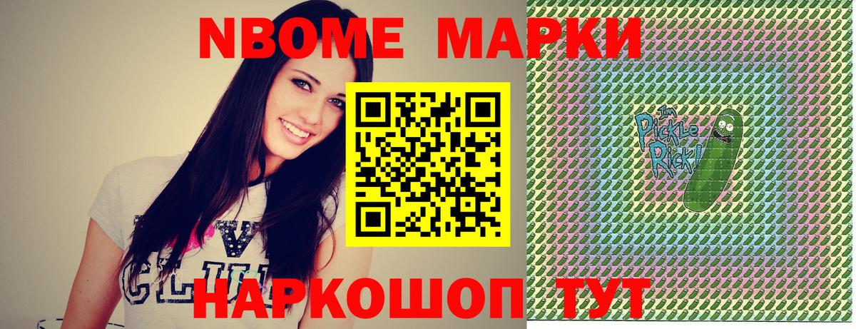 Ачинск  Марки NBOMe  Вход с VPN  Марки N-bome 1,8мг  Марки N-bome 1,8мг 