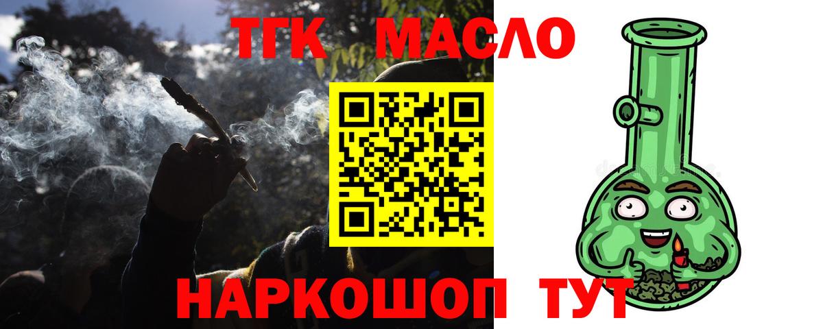 наркошоп  Дистиллят ТГК вейп с тгк  Ачинск  Вход с VPN  ТГК вейп 